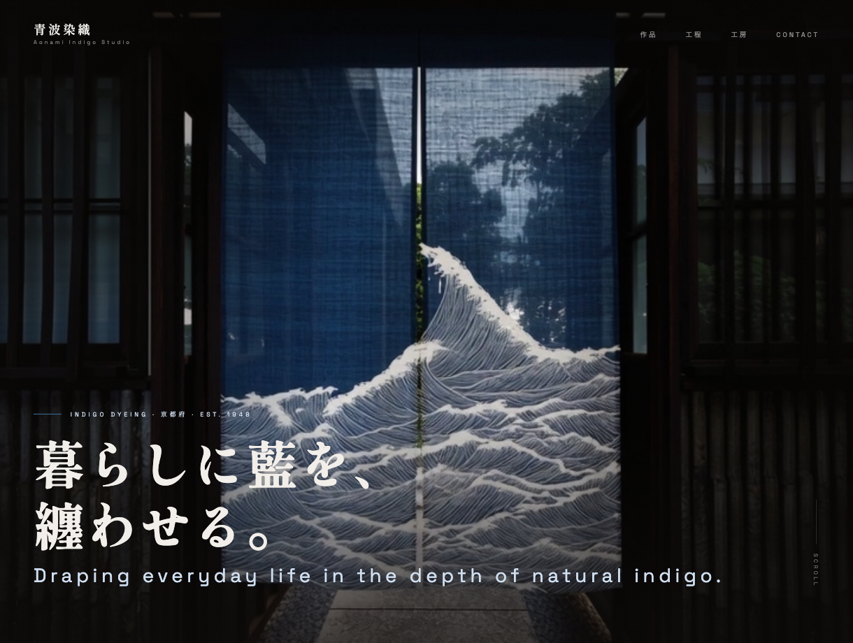 青波染織デモサイト